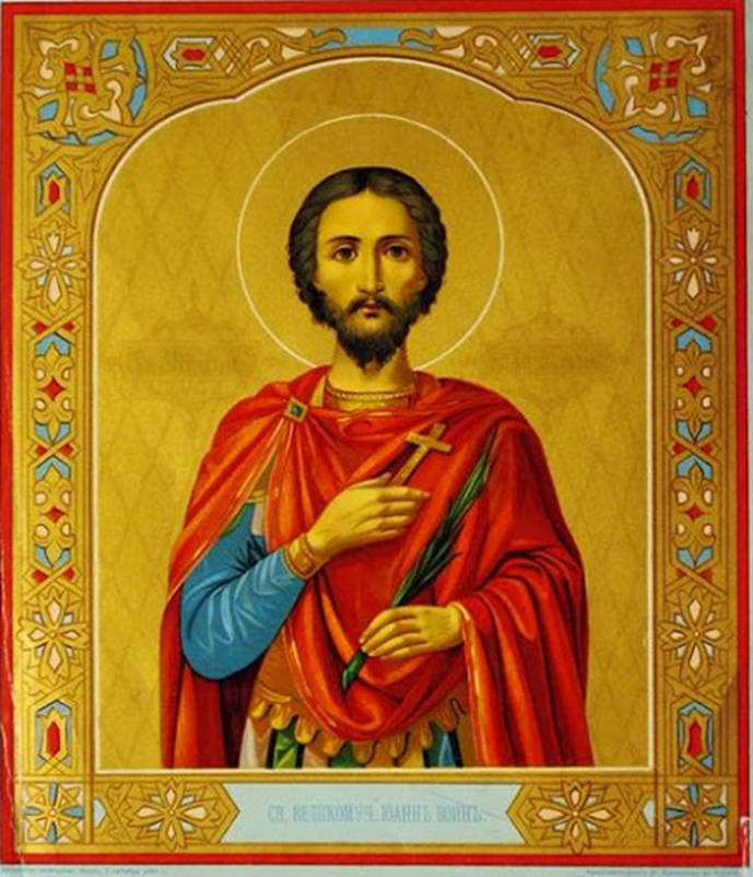 Мученик Иоанн Воин