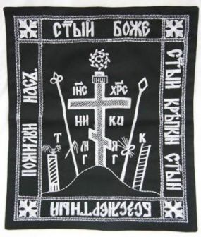 Погребальный наличник вышитый Погребальный наличник вышитый