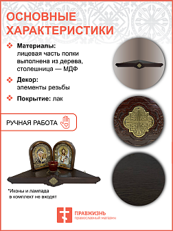 Полка для икон 1 ярусная угловая Метелица подвесная