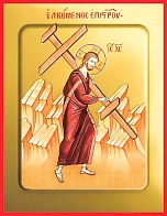 Икона "Несение креста"