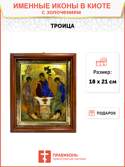 Икона Троица Икона Троица