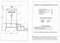 Бак водосвятный 800 л с подставкой и 3 ступени Бак водосвятный 800 л с подставкой и 3 ступени