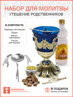 Набор для молитвы утешение родственников Набор для молитвы утешение родственников