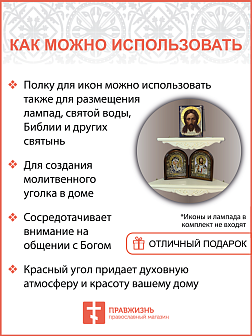 Полка под иконы 1 ярусная угловая малая фигурная белая