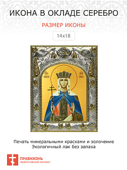 Икона освященная Елена равноапостольная царица