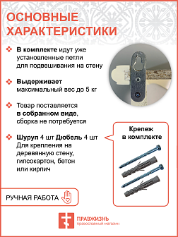 Полка для икон 1 ярусная прямая малая ажурная белая из дерева