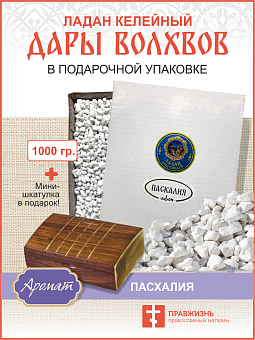 Натуральный ладан келейный "Дары волхвов" 1000 гр Натуральный ладан келейный "Дары волхвов" 1000 гр