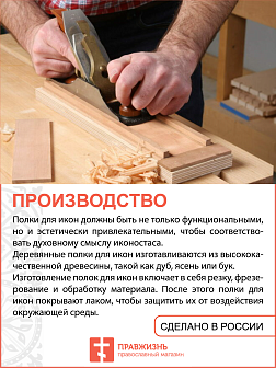 Полка для икон 1 ярусная угловая Метелица подвесная