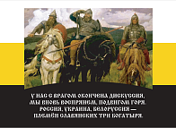 Флаг 133 Племён славянских три богатыря 90х135 материал шелк для помещений