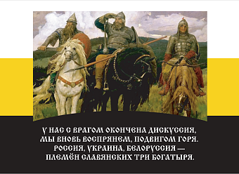 Флаг 133 Племён славянских три богатыря 90х135 материал шелк для помещений Флаг 133 Племён славянских три богатыря 90х135 материал шелк для помещений