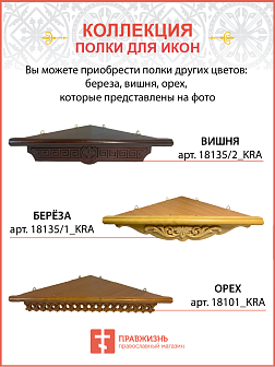 Полка под иконы 1 ярусная угловая малая фигурная белая