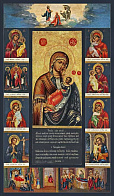 Икона Богородица ''Утоли Моя Печали''