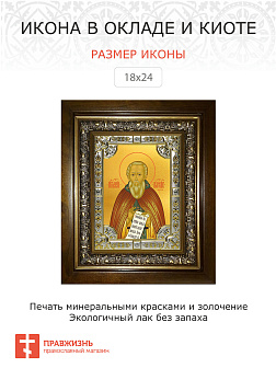 Икона освященная Александр Свирский преподобный в деревянном киоте