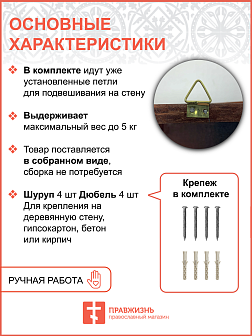 Полка для икон 1 ярусная угловая Метелица подвесная