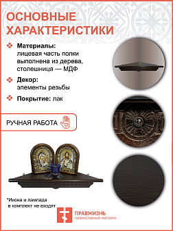 Полка под иконы 1 ярусная угловая Греческая из дерева