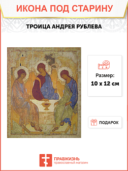 Икона Троица (Андрей Рублев) 15 век
