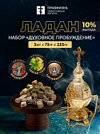 Набор ладана: Воскресение, Святая Лоза, Херувимский Набор ладана: Воскресение, Святая Лоза, Херувимский