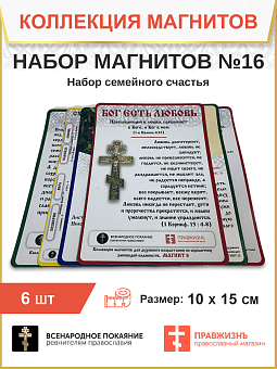 Набор магнитов №16 Набор семейного счастья 6 шт Набор магнитов №16 Набор семейного счастья 6 шт