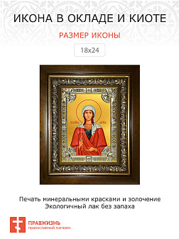 Икона освященная Лариса Готфская в деревянном киоте