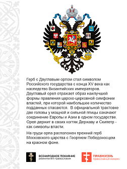 Флаг 066 Герб Имперский, Русь - 3 копейки гусь, 90х135 см, материал шелк для помещений