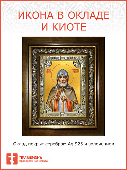 Икона освященная Александр Свирский в деревянном киоте