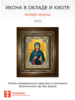 Икона освященная София святая мученица в деревянном киоте