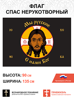 Набор флагов Спас Нерукотворный черный шёлк 3 шт. Набор флагов Спас Нерукотворный черный шёлк 3 шт.