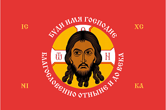 Флаг 209 Спас Нерукотворный Буди имя Господне на красном 90х135 материал сетка для улицы Флаг 209 Спас Нерукотворный Буди имя Господне на красном 90х135 материал сетка для улицы