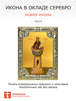 Икона Даниил Столпник