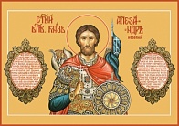 Икона благоверный князь Александр Невский