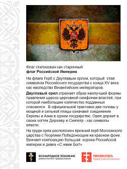 Флаг 027 флаг Российской империи состареный, 90х135 см, материал шелк для помещений