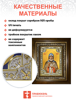 Икона освященная Александр Свирский в деревянном киоте