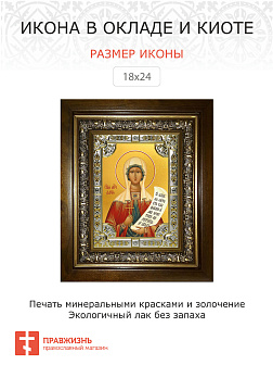 Икона освященная Дарья Мученица в деревянном киоте