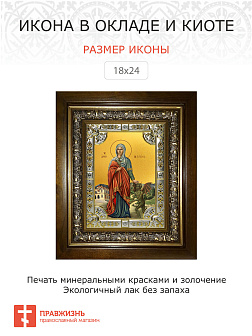 Икона освященная Марина Великомученица в деревянном киоте