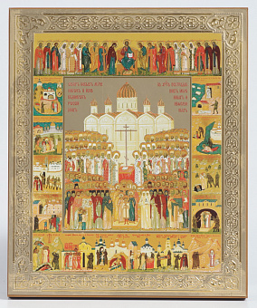 Икона на деревянном планшете 21х32 ДСП конгрев, упаковка Собор новомучеников и исповед. Российских с жит. Икона на деревянном планшете 21х32 ДСП конгрев, упаковка Собор новомучеников и исповед. Российских с жит.