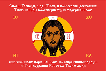Флаг 198 Спас Нерукотворный Спаси Господи люди Твоя на красном 90х135 материал сетка для улицы Флаг 198 Спас Нерукотворный Спаси Господи люди Твоя на красном 90х135 материал сетка для улицы
