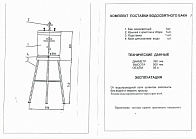 Бак водосвятный 50 л с подставкой Бак водосвятный 50 л с подставкой