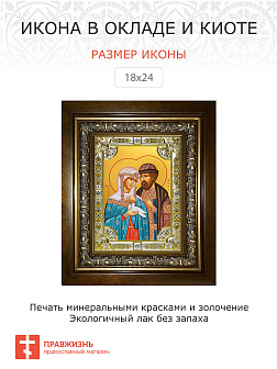 Икона Петр и Феврония