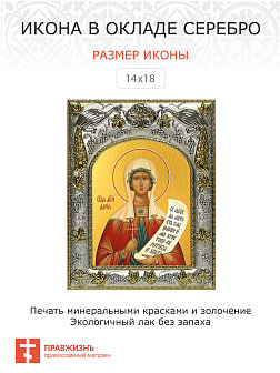 Икона святая Дария Мученица
