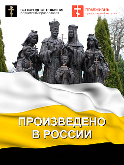 Флаг 019 Мы русские с нами Бог на белом, 90х135 см, материал сетка для улицы