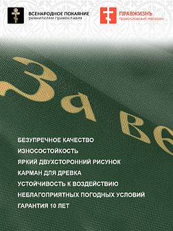 Флаг 011 Спас Нерукотворный, зеленый фон, 90х135 см, материал сетка для улицы