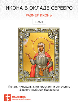 Икона Фотина (Светлана) Самаряныня, Римская, мученица