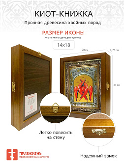 Икона освященная ''Константин и Елена равноапостольные'', в деревяном киоте