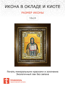 Икона Кирилл Равноапостольный