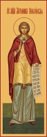 Икона АНТОНИНА Никейская, Мученица