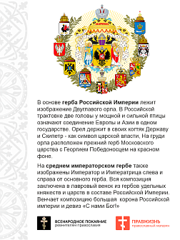 Флаг 007 Средний герб Российской империи, 1882, царский флаг, 90х135 см, материал шелк для помещений