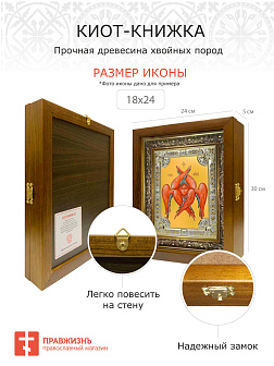 Икона освященная Домницкая Божия Матерь в деревянном киоте