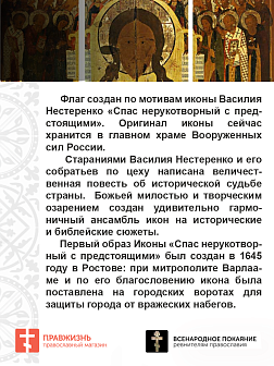 Флаг 044 Явление Богородицы Казанской в 1612 в смутное время на красном, 90х135 см, материал сетка для улицы