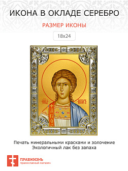 Икона освященная Прохор архидиакон апостол