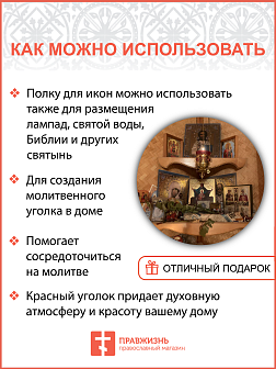 Полка под иконы 1 ярусная угловая Греческая из дерева